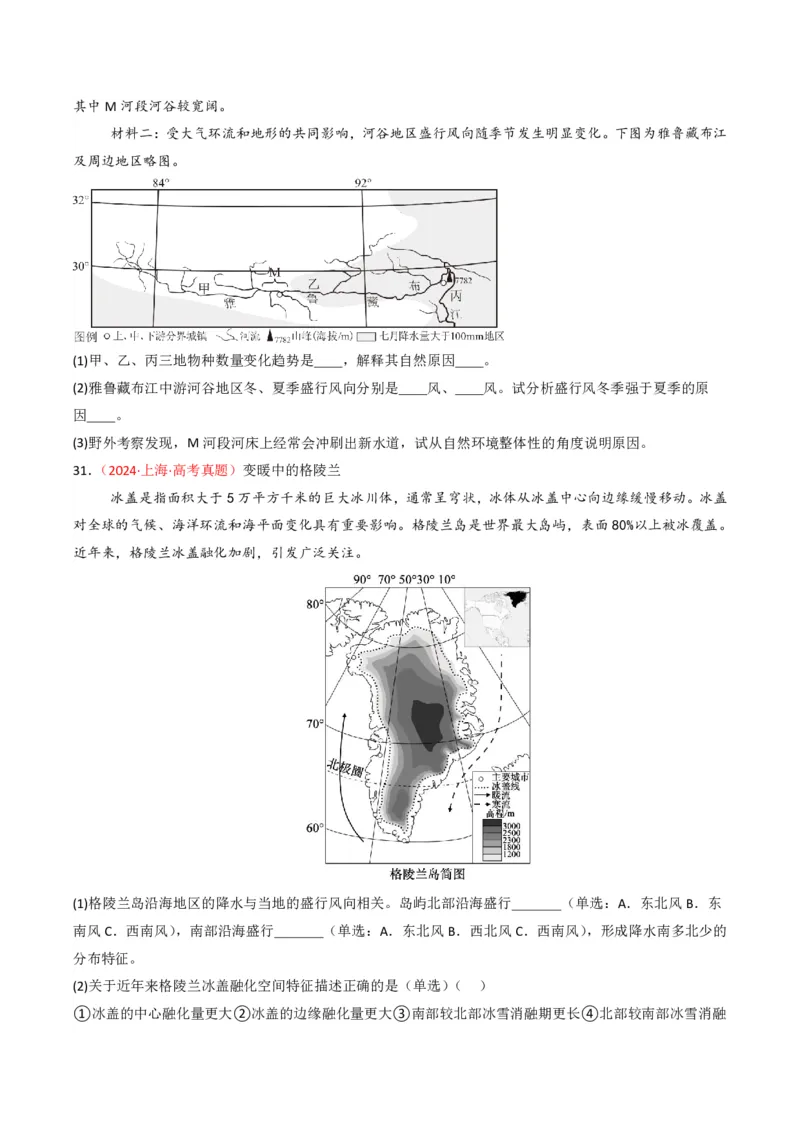 五年（2021-2025）高考地理真题分类汇编专题03地球上的大气（全国通用）（原卷版）_高考真题分类汇编_高考地理真题分类汇编（全国通用）五年（2021-2025）_pdf