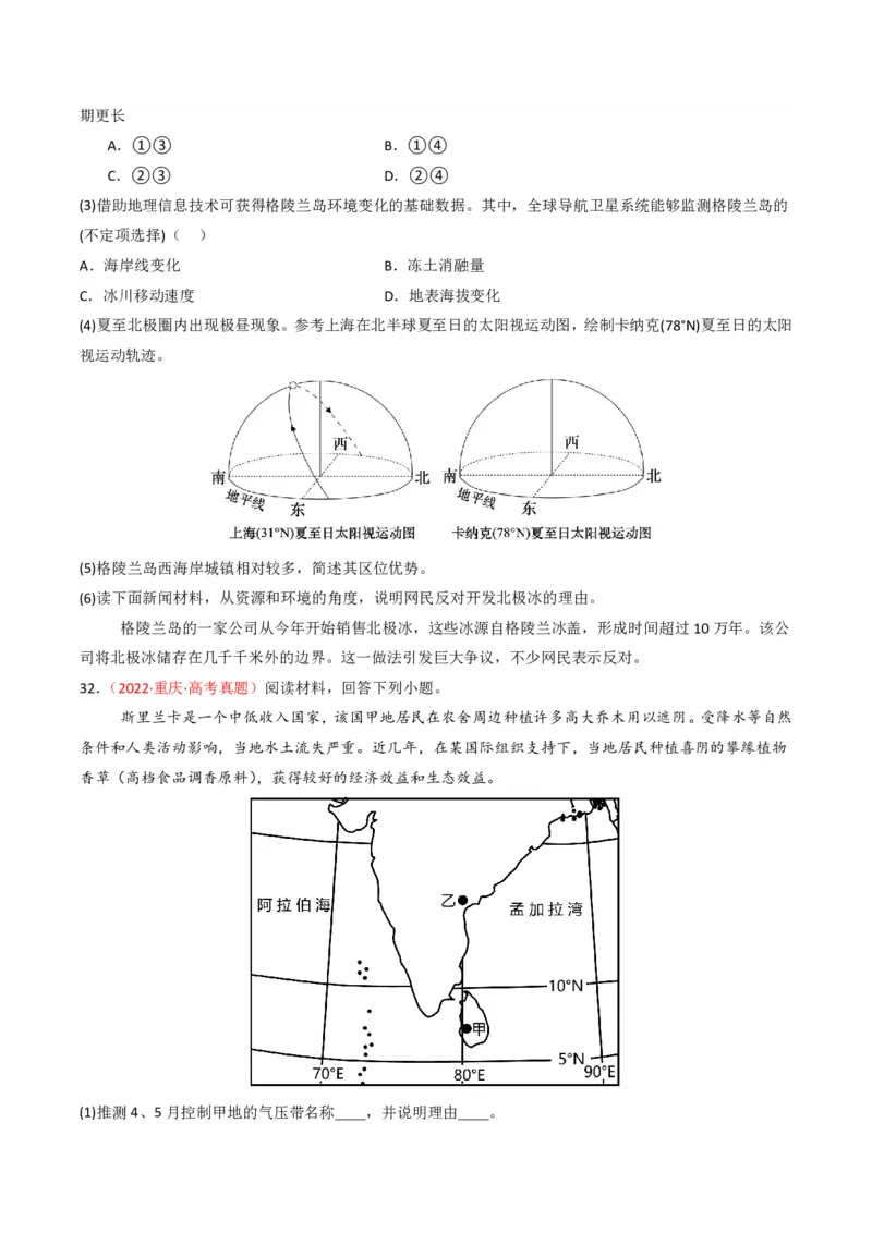 五年（2021-2025）高考地理真题分类汇编专题03地球上的大气（全国通用）（原卷版）_高考真题分类汇编_高考地理真题分类汇编（全国通用）五年（2021-2025）_pdf