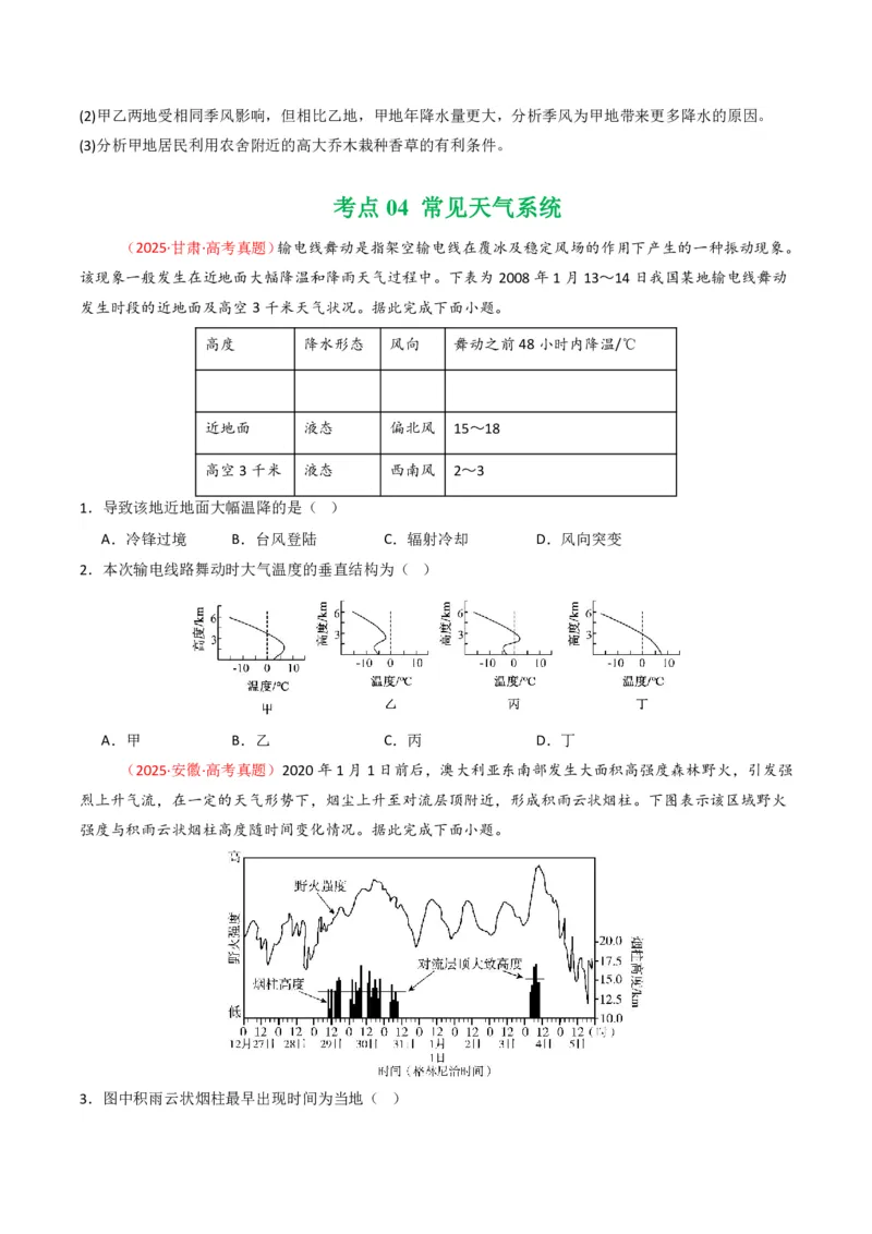 五年（2021-2025）高考地理真题分类汇编专题03地球上的大气（全国通用）（原卷版）_高考真题分类汇编_高考地理真题分类汇编（全国通用）五年（2021-2025）_pdf