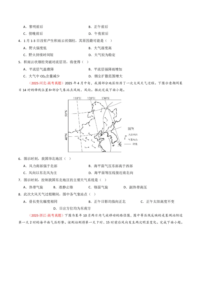 五年（2021-2025）高考地理真题分类汇编专题03地球上的大气（全国通用）（原卷版）_高考真题分类汇编_高考地理真题分类汇编（全国通用）五年（2021-2025）_pdf
