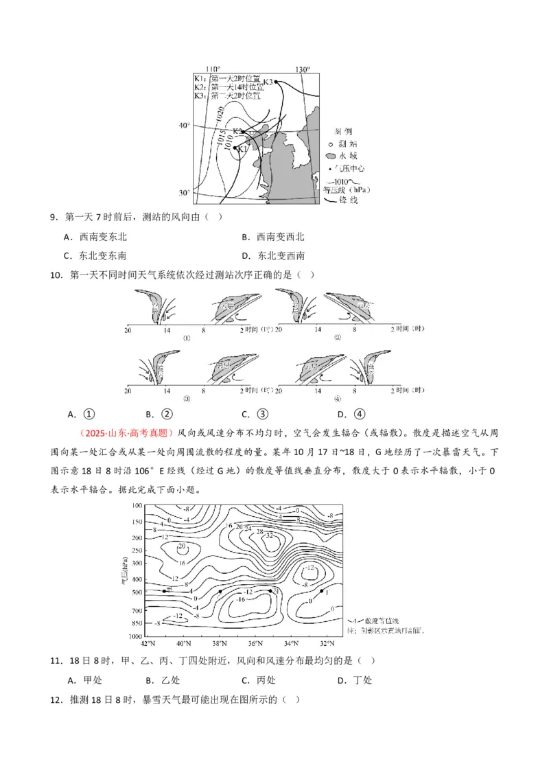 五年（2021-2025）高考地理真题分类汇编专题03地球上的大气（全国通用）（原卷版）_高考真题分类汇编_高考地理真题分类汇编（全国通用）五年（2021-2025）_pdf