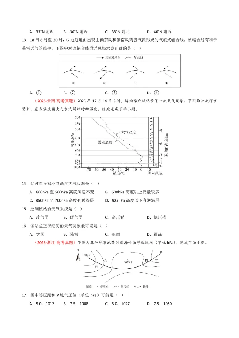 五年（2021-2025）高考地理真题分类汇编专题03地球上的大气（全国通用）（原卷版）_高考真题分类汇编_高考地理真题分类汇编（全国通用）五年（2021-2025）_pdf