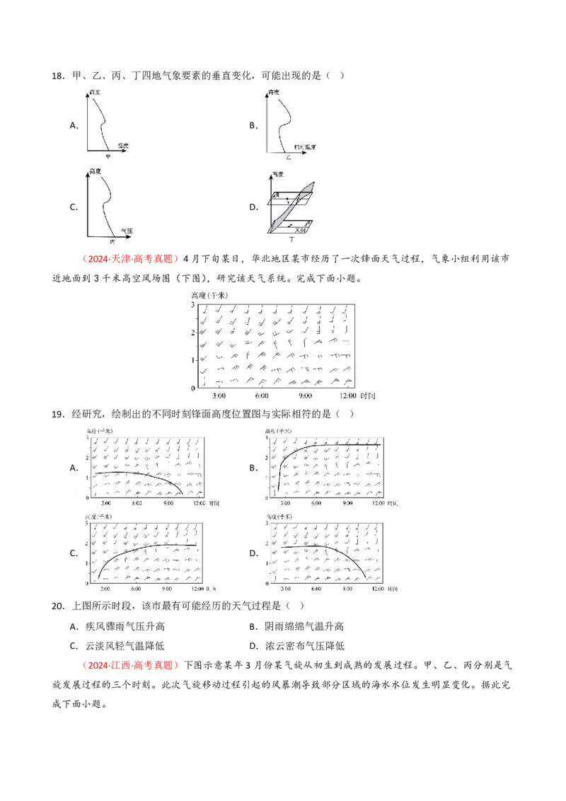 五年（2021-2025）高考地理真题分类汇编专题03地球上的大气（全国通用）（原卷版）_高考真题分类汇编_高考地理真题分类汇编（全国通用）五年（2021-2025）_pdf