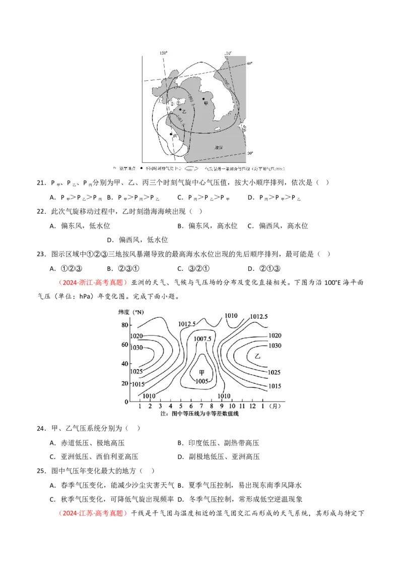 五年（2021-2025）高考地理真题分类汇编专题03地球上的大气（全国通用）（原卷版）_高考真题分类汇编_高考地理真题分类汇编（全国通用）五年（2021-2025）_pdf