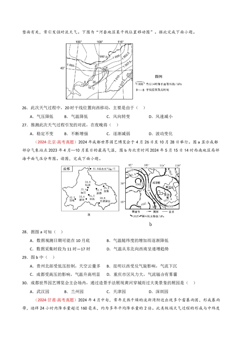 五年（2021-2025）高考地理真题分类汇编专题03地球上的大气（全国通用）（原卷版）_高考真题分类汇编_高考地理真题分类汇编（全国通用）五年（2021-2025）_pdf