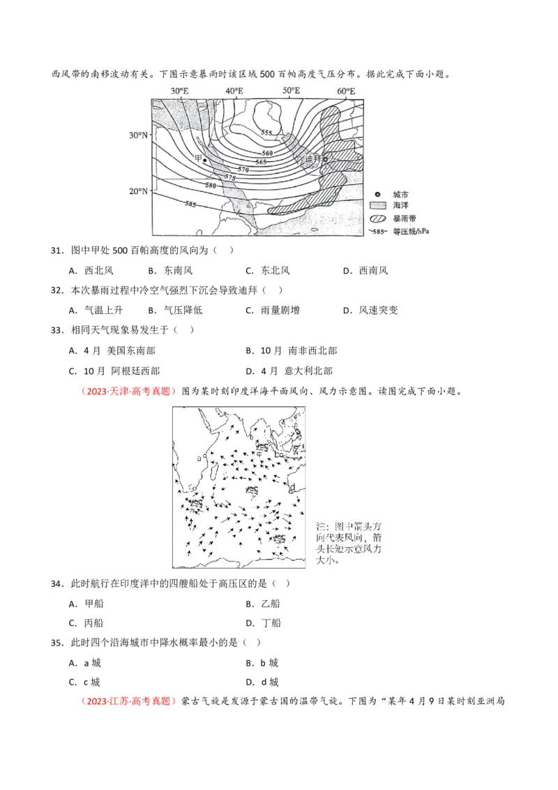 五年（2021-2025）高考地理真题分类汇编专题03地球上的大气（全国通用）（原卷版）_高考真题分类汇编_高考地理真题分类汇编（全国通用）五年（2021-2025）_pdf