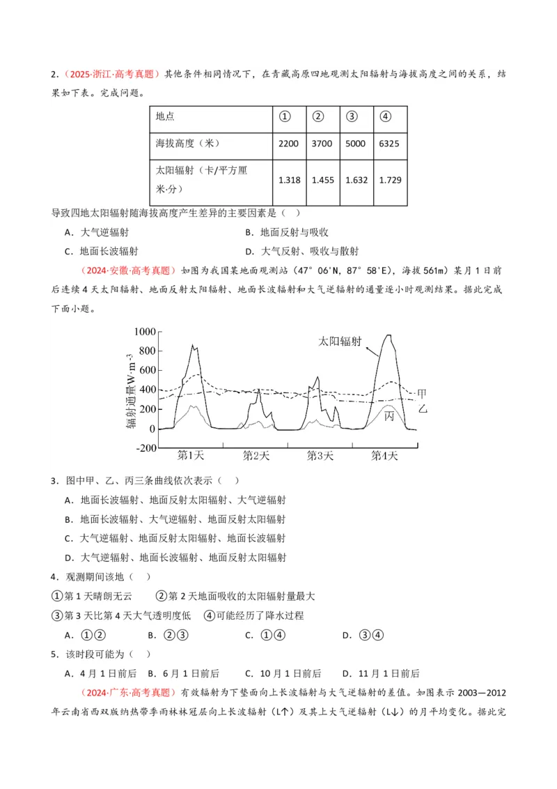 五年（2021-2025）高考地理真题分类汇编专题03地球上的大气（全国通用）（原卷版）_高考真题分类汇编_高考地理真题分类汇编（全国通用）五年（2021-2025）_pdf