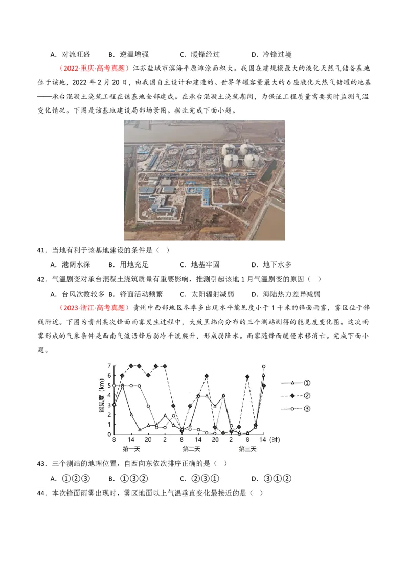 五年（2021-2025）高考地理真题分类汇编专题03地球上的大气（全国通用）（原卷版）_高考真题分类汇编_高考地理真题分类汇编（全国通用）五年（2021-2025）_pdf