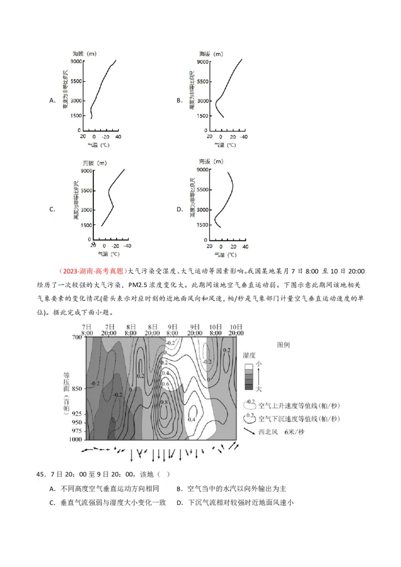 五年（2021-2025）高考地理真题分类汇编专题03地球上的大气（全国通用）（原卷版）_高考真题分类汇编_高考地理真题分类汇编（全国通用）五年（2021-2025）_pdf