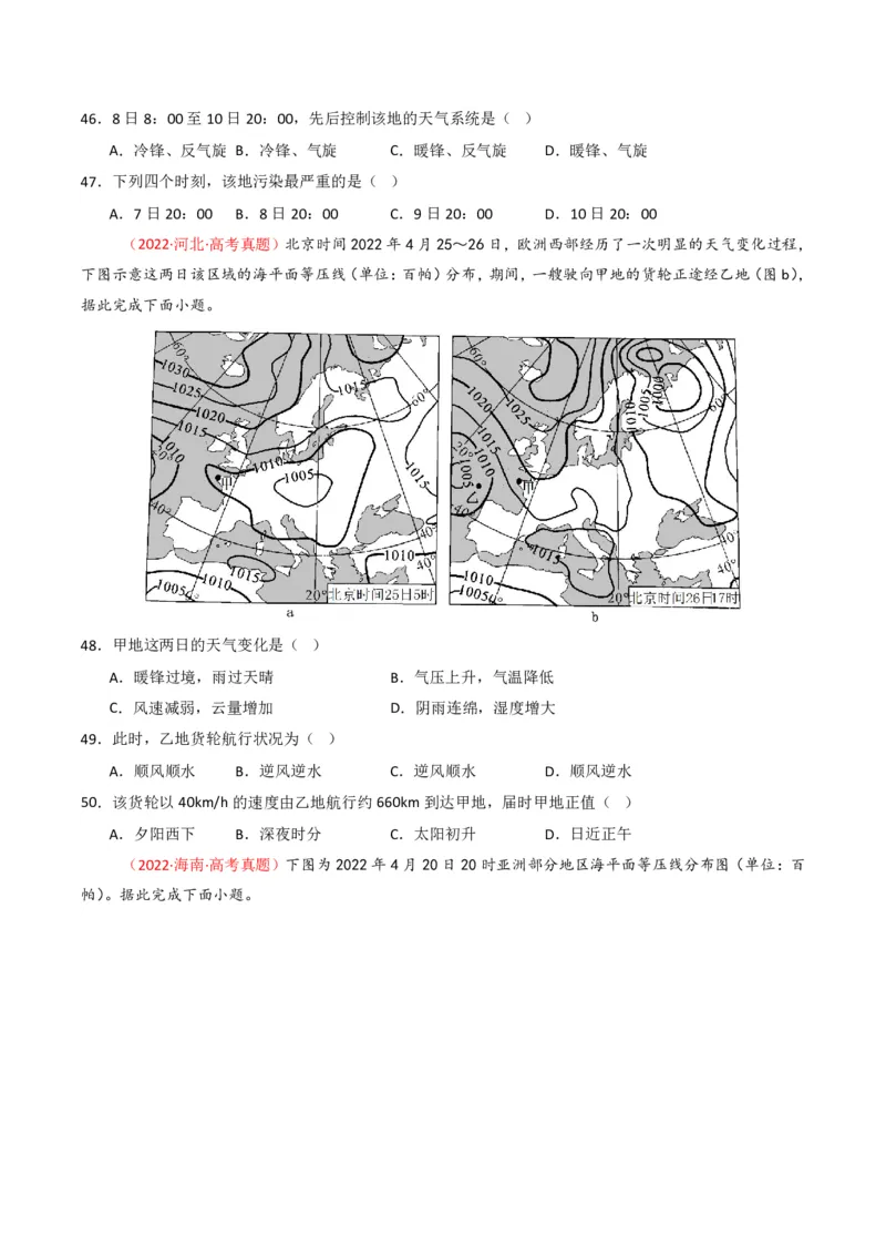 五年（2021-2025）高考地理真题分类汇编专题03地球上的大气（全国通用）（原卷版）_高考真题分类汇编_高考地理真题分类汇编（全国通用）五年（2021-2025）_pdf