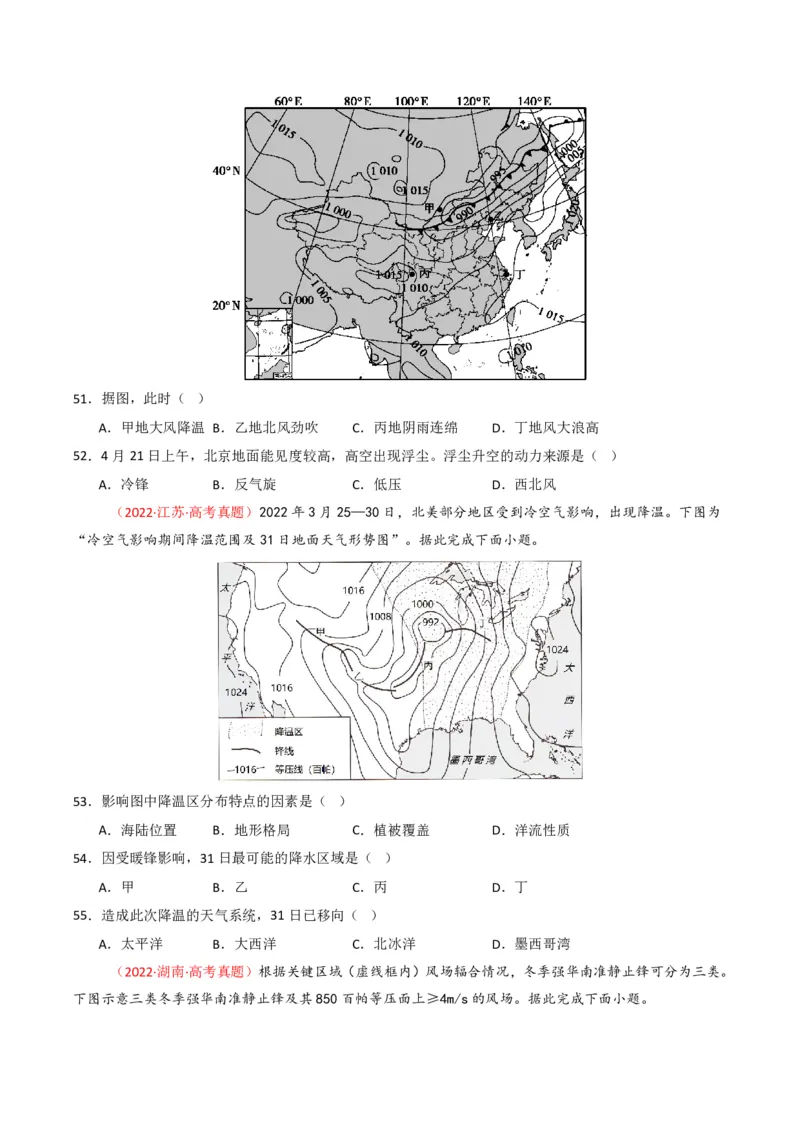 五年（2021-2025）高考地理真题分类汇编专题03地球上的大气（全国通用）（原卷版）_高考真题分类汇编_高考地理真题分类汇编（全国通用）五年（2021-2025）_pdf