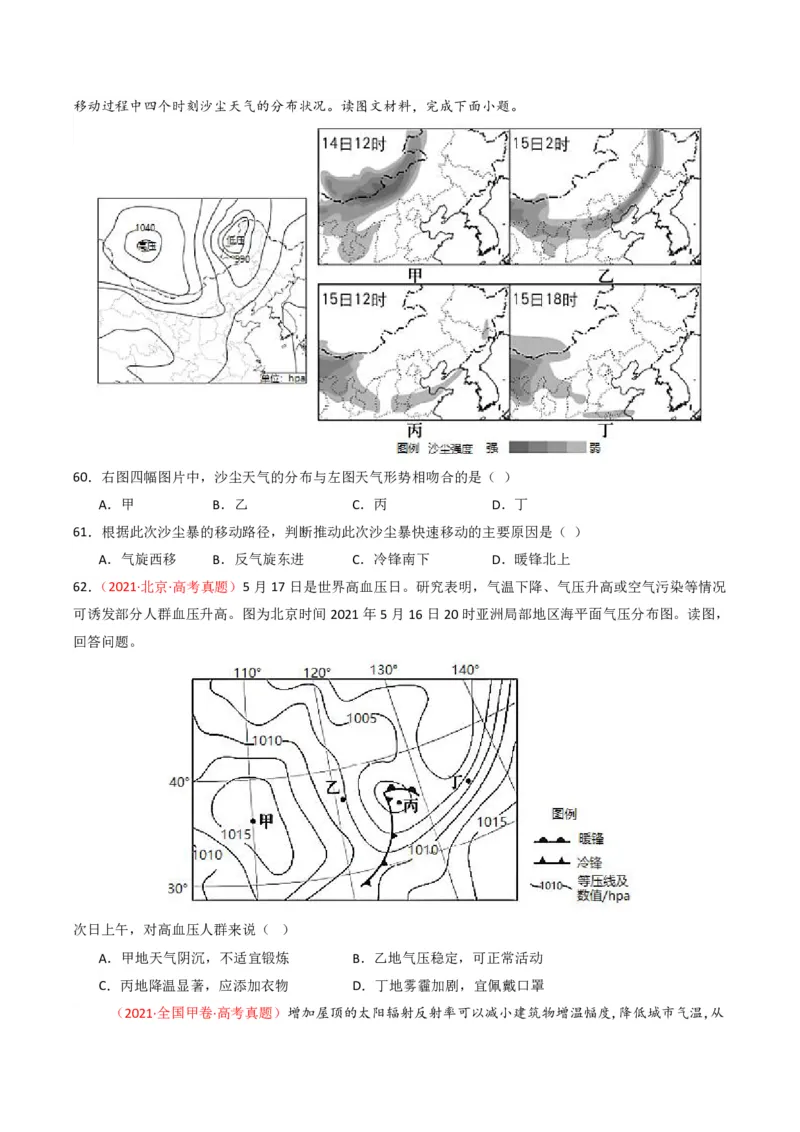 五年（2021-2025）高考地理真题分类汇编专题03地球上的大气（全国通用）（原卷版）_高考真题分类汇编_高考地理真题分类汇编（全国通用）五年（2021-2025）_pdf