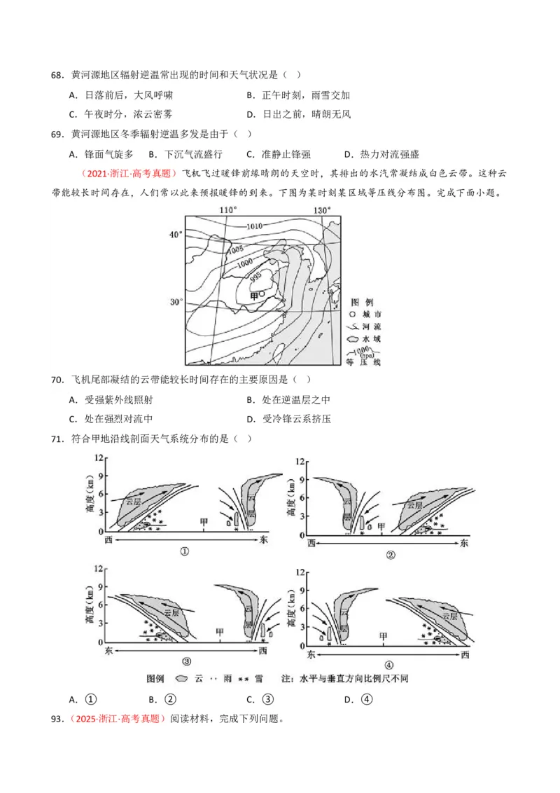 五年（2021-2025）高考地理真题分类汇编专题03地球上的大气（全国通用）（原卷版）_高考真题分类汇编_高考地理真题分类汇编（全国通用）五年（2021-2025）_pdf