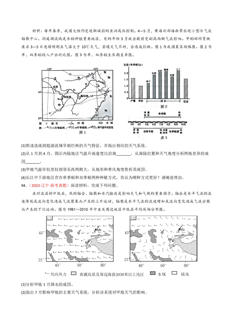 五年（2021-2025）高考地理真题分类汇编专题03地球上的大气（全国通用）（原卷版）_高考真题分类汇编_高考地理真题分类汇编（全国通用）五年（2021-2025）_pdf