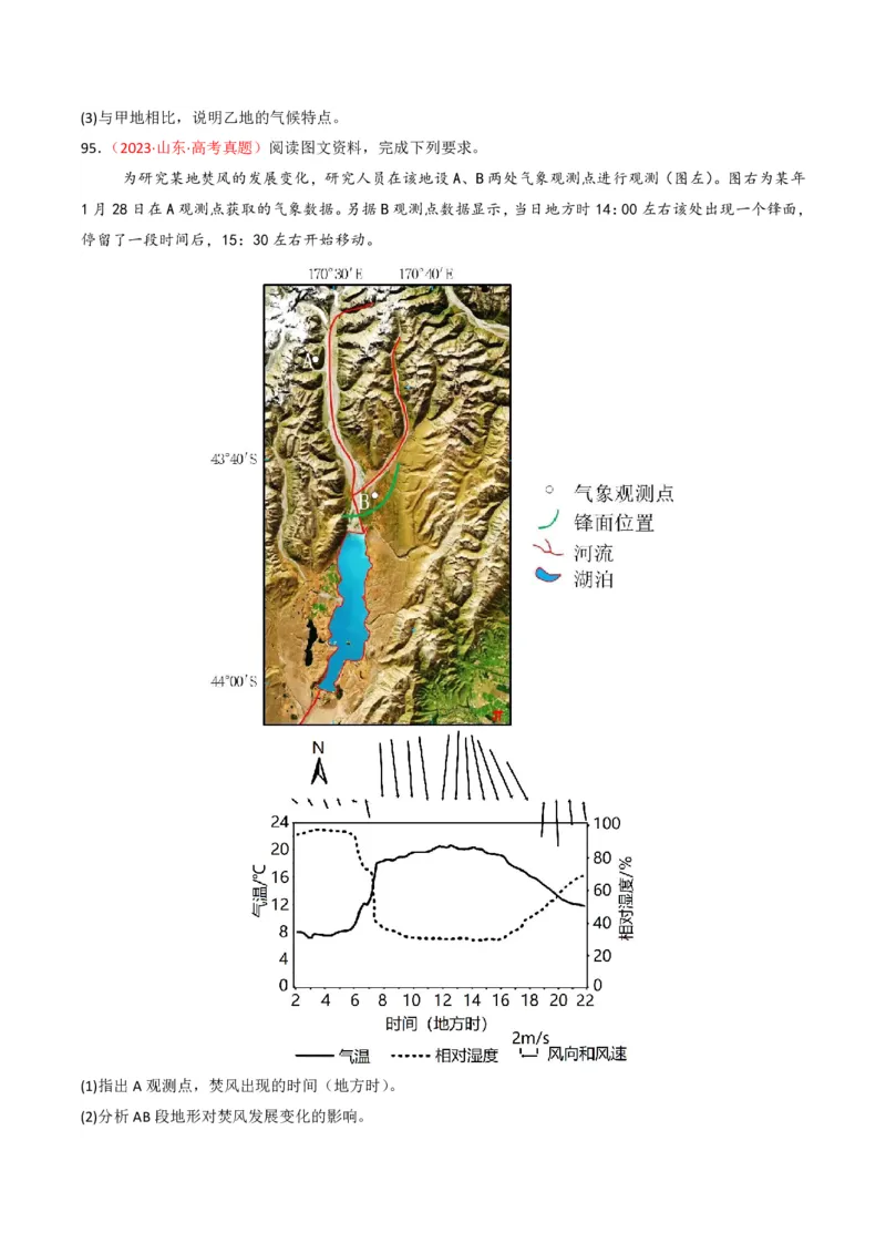 五年（2021-2025）高考地理真题分类汇编专题03地球上的大气（全国通用）（原卷版）_高考真题分类汇编_高考地理真题分类汇编（全国通用）五年（2021-2025）_pdf