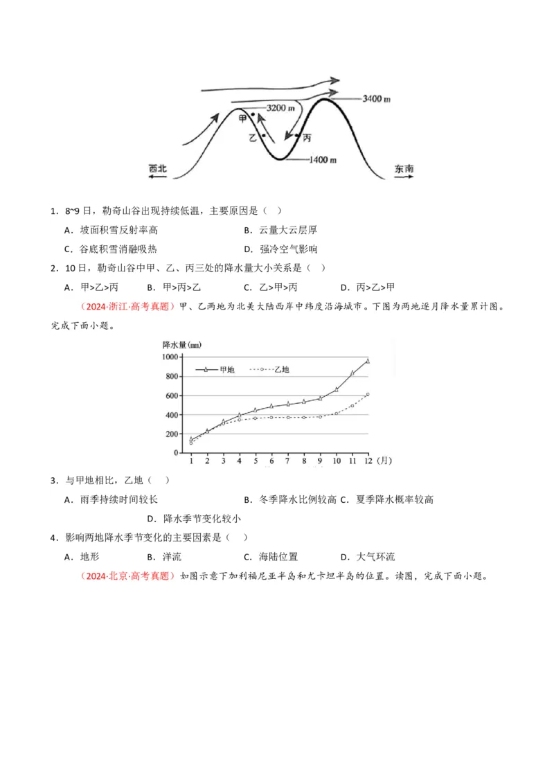五年（2021-2025）高考地理真题分类汇编专题03地球上的大气（全国通用）（原卷版）_高考真题分类汇编_高考地理真题分类汇编（全国通用）五年（2021-2025）_pdf