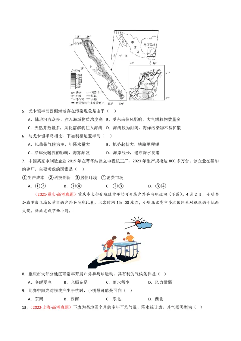 五年（2021-2025）高考地理真题分类汇编专题03地球上的大气（全国通用）（原卷版）_高考真题分类汇编_高考地理真题分类汇编（全国通用）五年（2021-2025）_pdf