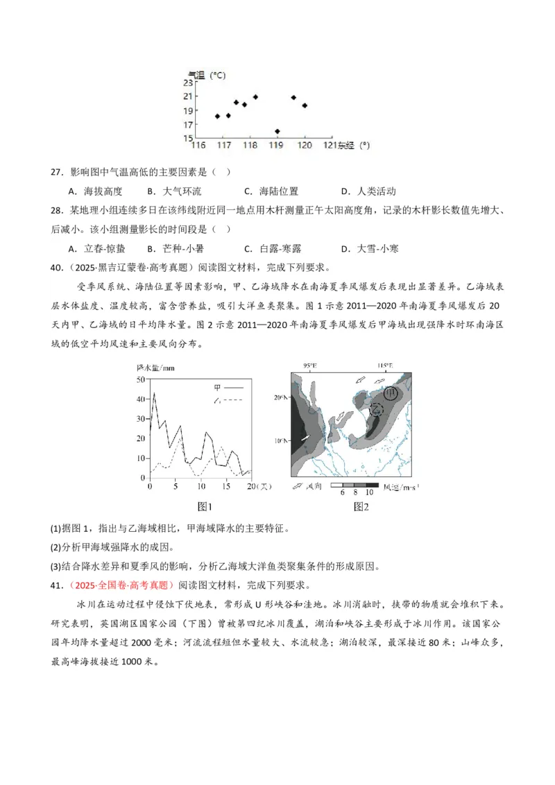 五年（2021-2025）高考地理真题分类汇编专题03地球上的大气（全国通用）（原卷版）_高考真题分类汇编_高考地理真题分类汇编（全国通用）五年（2021-2025）_pdf