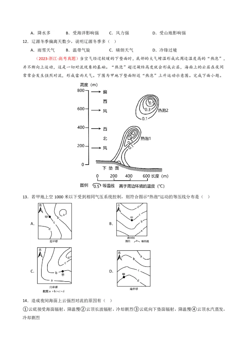 五年（2021-2025）高考地理真题分类汇编专题03地球上的大气（全国通用）（原卷版）_高考真题分类汇编_高考地理真题分类汇编（全国通用）五年（2021-2025）_pdf
