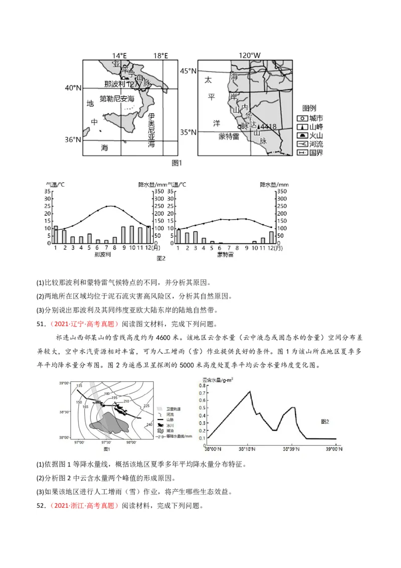 五年（2021-2025）高考地理真题分类汇编专题03地球上的大气（全国通用）（原卷版）_高考真题分类汇编_高考地理真题分类汇编（全国通用）五年（2021-2025）_pdf