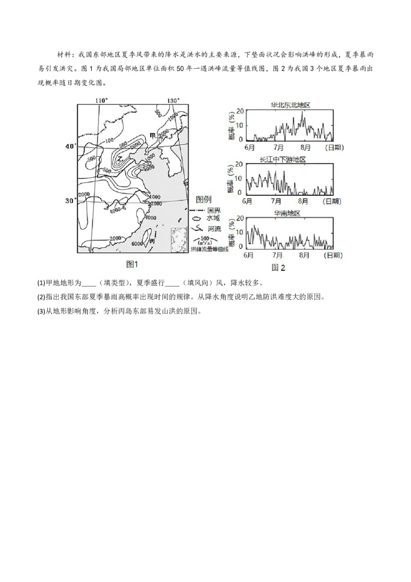 五年（2021-2025）高考地理真题分类汇编专题03地球上的大气（全国通用）（原卷版）_高考真题分类汇编_高考地理真题分类汇编（全国通用）五年（2021-2025）_pdf