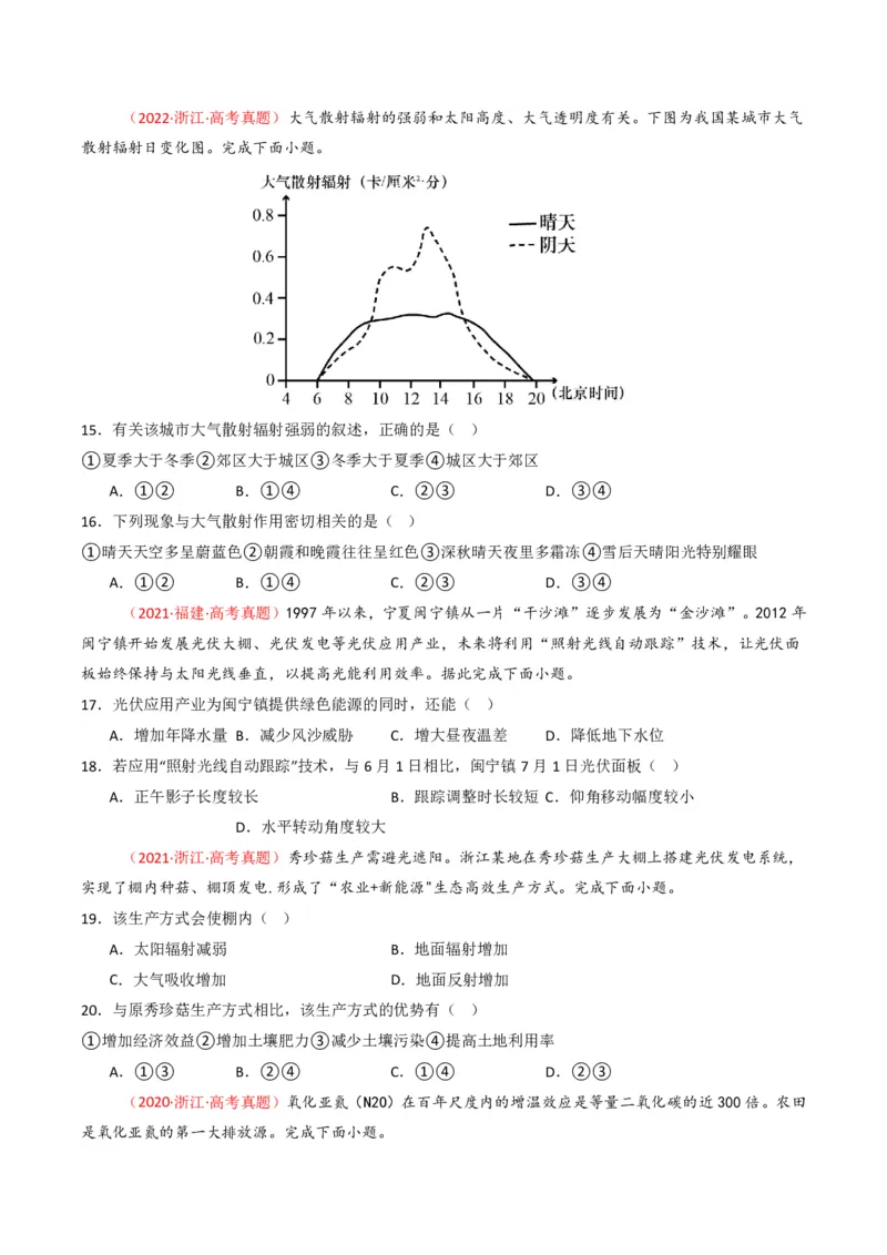 五年（2021-2025）高考地理真题分类汇编专题03地球上的大气（全国通用）（原卷版）_高考真题分类汇编_高考地理真题分类汇编（全国通用）五年（2021-2025）_pdf