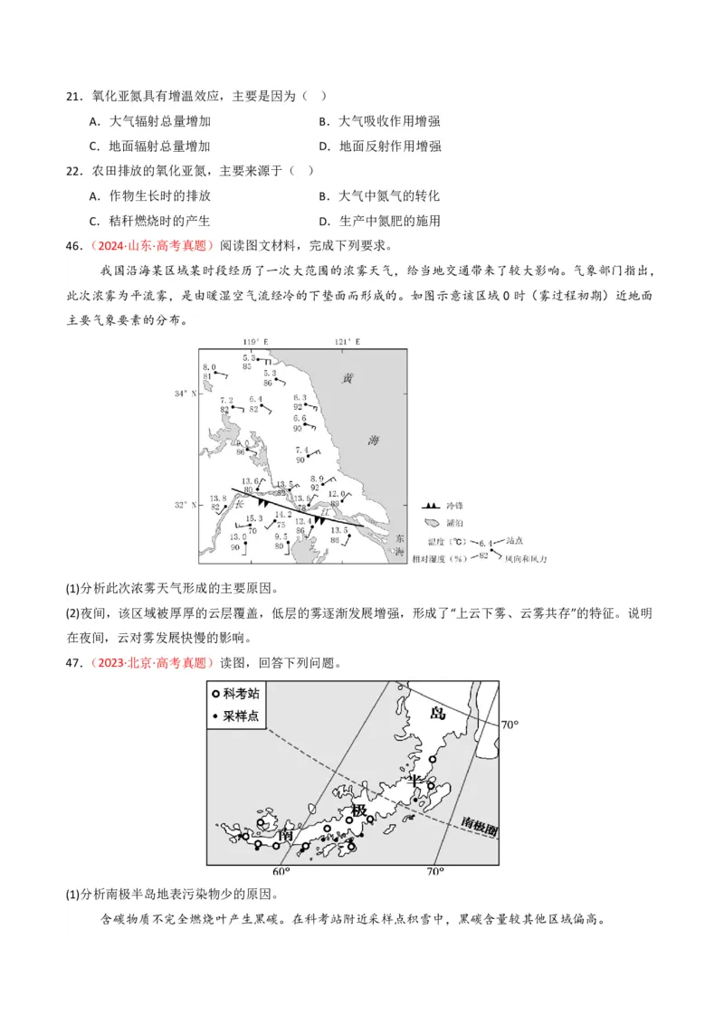 五年（2021-2025）高考地理真题分类汇编专题03地球上的大气（全国通用）（原卷版）_高考真题分类汇编_高考地理真题分类汇编（全国通用）五年（2021-2025）_pdf