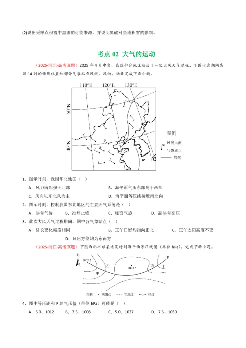 五年（2021-2025）高考地理真题分类汇编专题03地球上的大气（全国通用）（原卷版）_高考真题分类汇编_高考地理真题分类汇编（全国通用）五年（2021-2025）_pdf