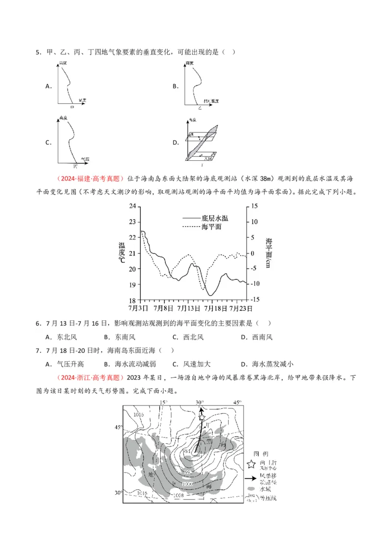 五年（2021-2025）高考地理真题分类汇编专题03地球上的大气（全国通用）（原卷版）_高考真题分类汇编_高考地理真题分类汇编（全国通用）五年（2021-2025）_pdf