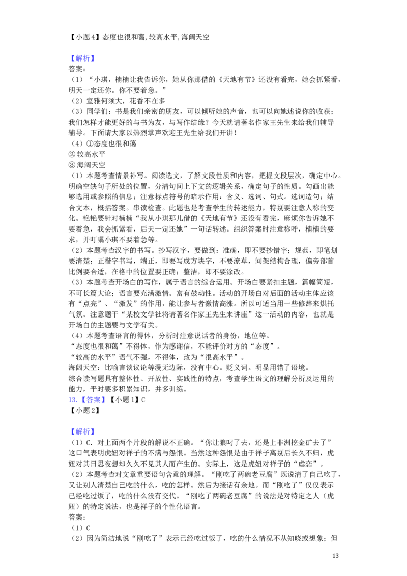 湖南省株洲市2019年中考语文真题试题（含解析）_中考真题_1.语文中考真题2015-2024年_2019年全国中考语文154份_2019年全国中考YuWen154份