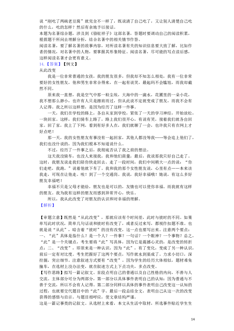 湖南省株洲市2019年中考语文真题试题（含解析）_中考真题_1.语文中考真题2015-2024年_2019年全国中考语文154份_2019年全国中考YuWen154份