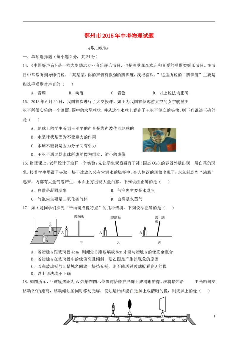 湖北省鄂州市2015年中考物理真题试题（含答案）_中考真题_4.物理中考真题2015-2024年_2015年中考物理真题165份