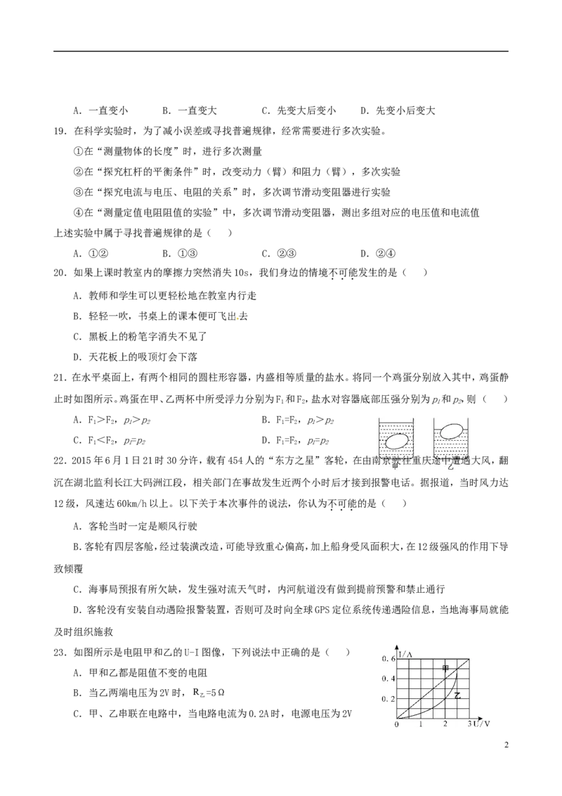 湖北省鄂州市2015年中考物理真题试题（含答案）_中考真题_4.物理中考真题2015-2024年_2015年中考物理真题165份