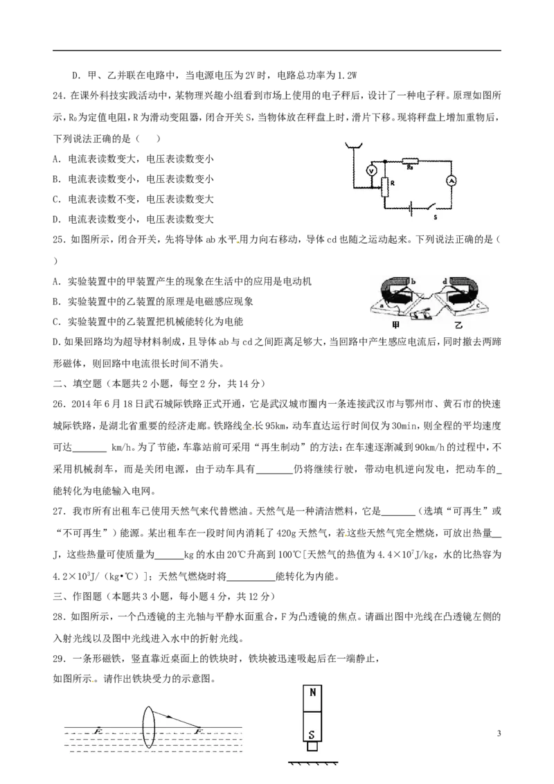 湖北省鄂州市2015年中考物理真题试题（含答案）_中考真题_4.物理中考真题2015-2024年_2015年中考物理真题165份