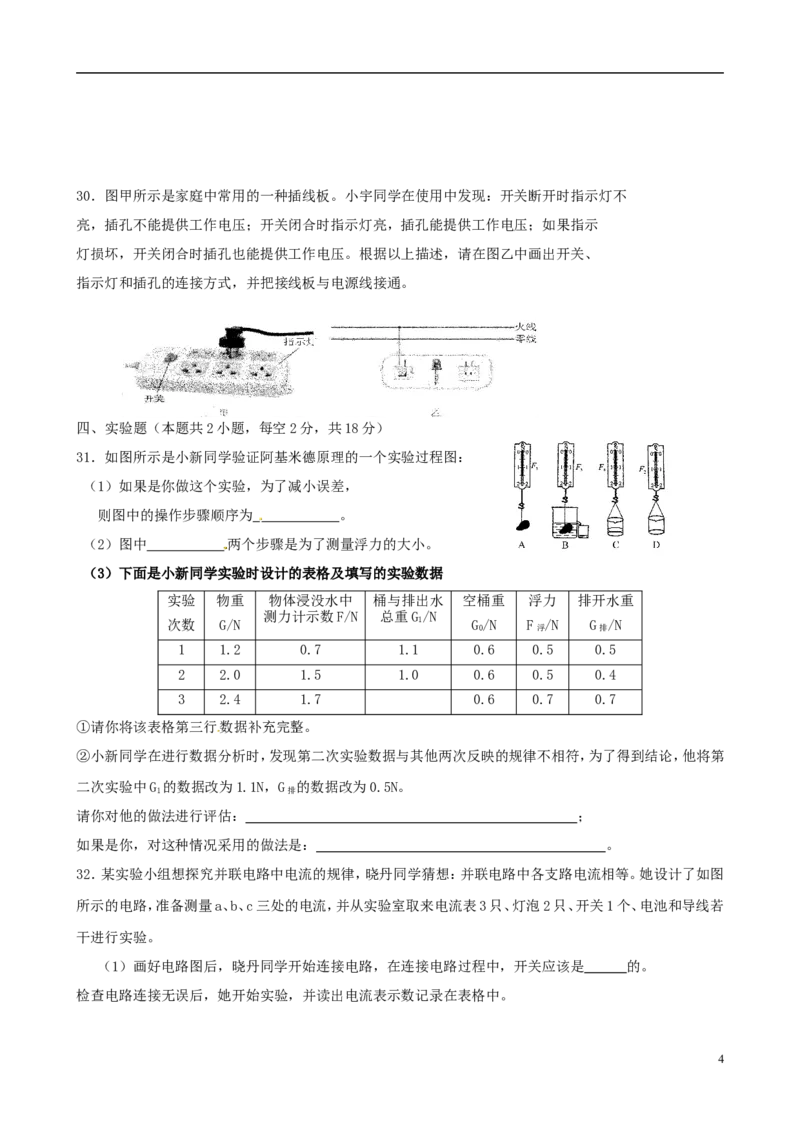湖北省鄂州市2015年中考物理真题试题（含答案）_中考真题_4.物理中考真题2015-2024年_2015年中考物理真题165份
