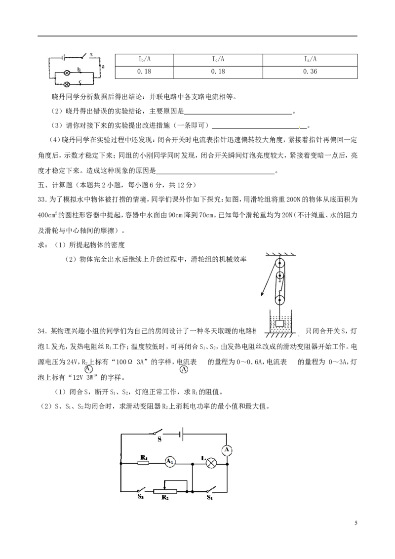 湖北省鄂州市2015年中考物理真题试题（含答案）_中考真题_4.物理中考真题2015-2024年_2015年中考物理真题165份