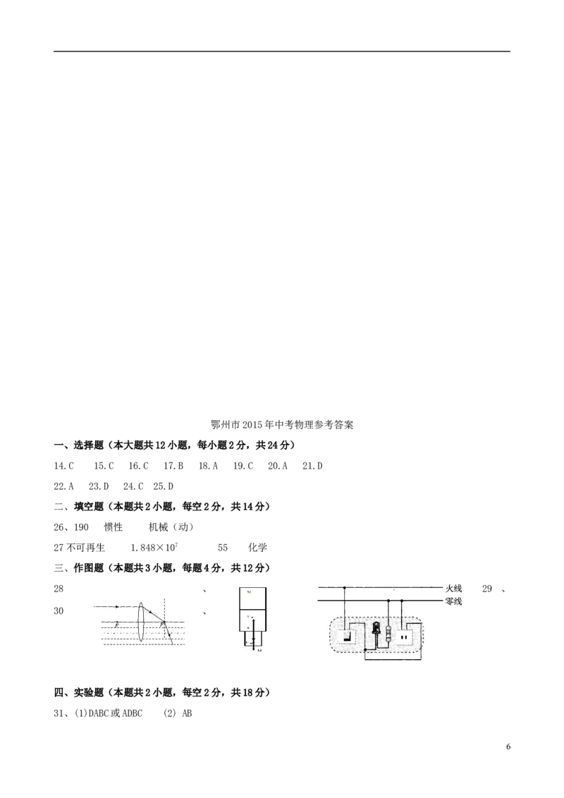 湖北省鄂州市2015年中考物理真题试题（含答案）_中考真题_4.物理中考真题2015-2024年_2015年中考物理真题165份