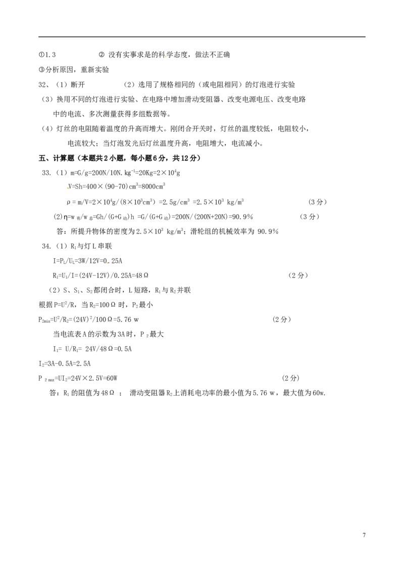 湖北省鄂州市2015年中考物理真题试题（含答案）_中考真题_4.物理中考真题2015-2024年_2015年中考物理真题165份