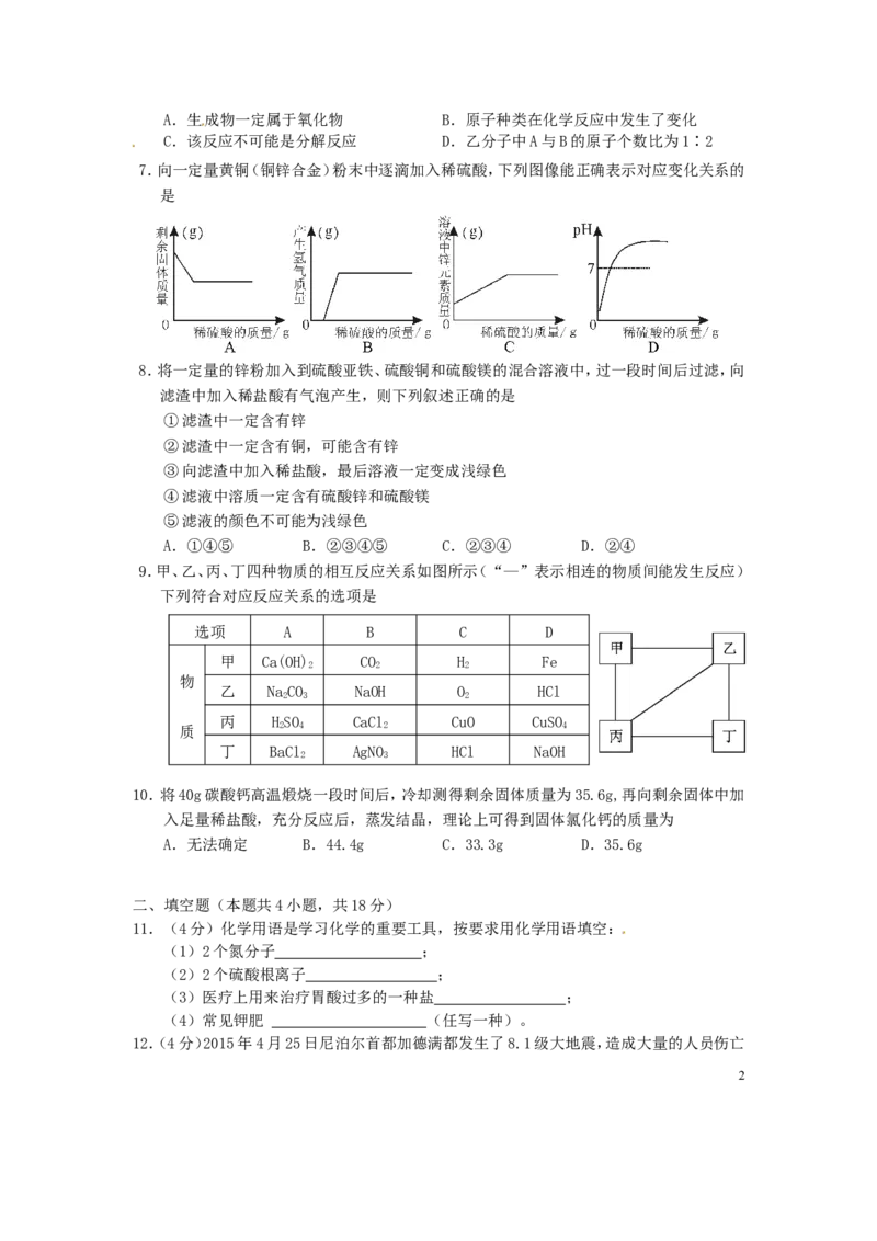 湖北省孝感市2015年中考化学真题试题（含答案）_中考真题_5.化学中考真题2015-2024年_2015中考真题卷（162份）