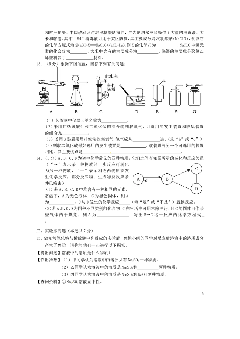 湖北省孝感市2015年中考化学真题试题（含答案）_中考真题_5.化学中考真题2015-2024年_2015中考真题卷（162份）