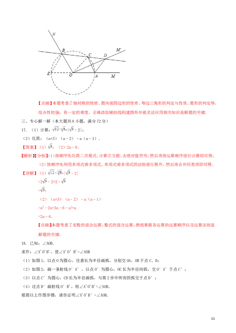 湖北省咸宁市2018年中考数学真题试题（含解析）_中考真题_2.数学中考真题2015-2024年_2018年全国中考数学258份
