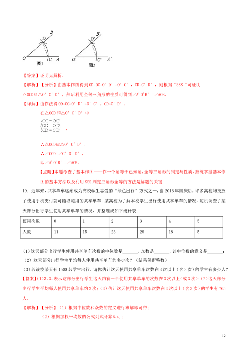 湖北省咸宁市2018年中考数学真题试题（含解析）_中考真题_2.数学中考真题2015-2024年_2018年全国中考数学258份