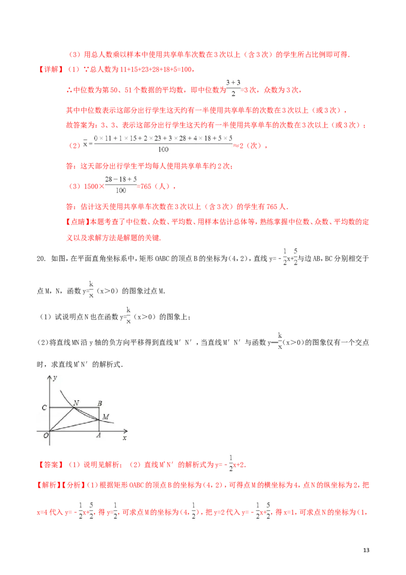 湖北省咸宁市2018年中考数学真题试题（含解析）_中考真题_2.数学中考真题2015-2024年_2018年全国中考数学258份