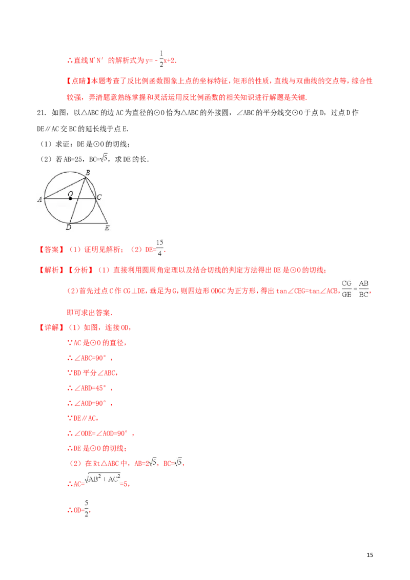 湖北省咸宁市2018年中考数学真题试题（含解析）_中考真题_2.数学中考真题2015-2024年_2018年全国中考数学258份