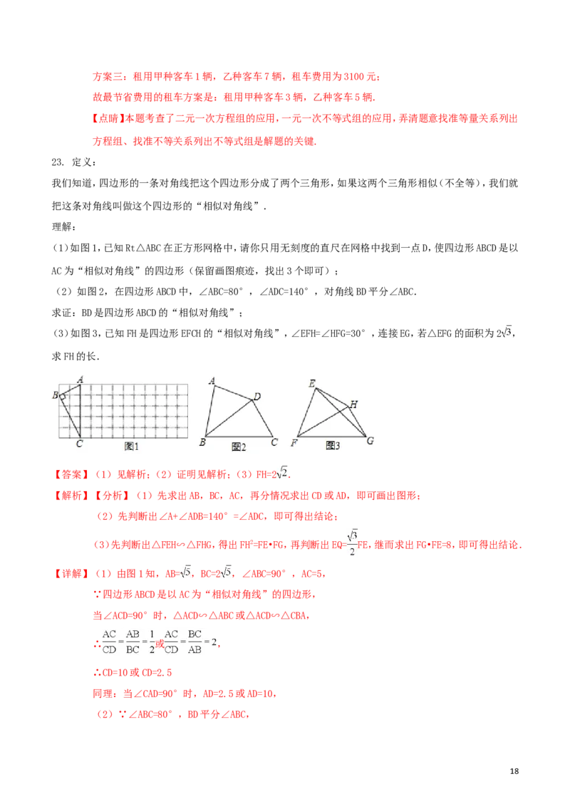 湖北省咸宁市2018年中考数学真题试题（含解析）_中考真题_2.数学中考真题2015-2024年_2018年全国中考数学258份