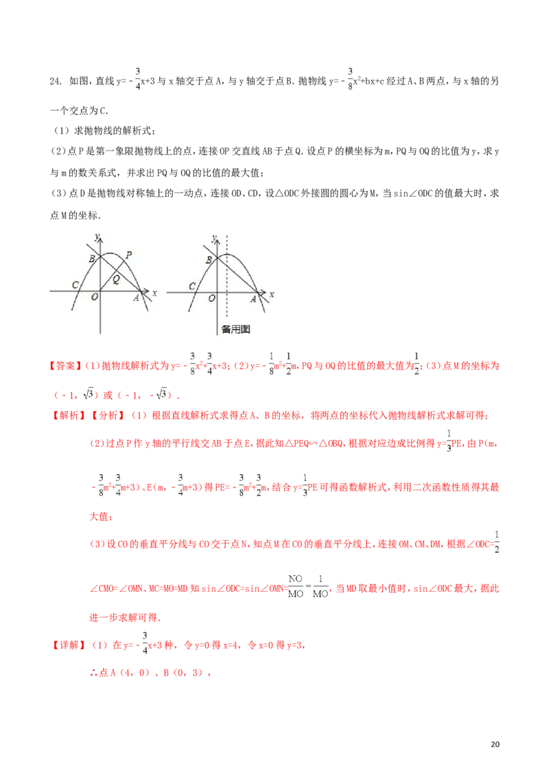 湖北省咸宁市2018年中考数学真题试题（含解析）_中考真题_2.数学中考真题2015-2024年_2018年全国中考数学258份