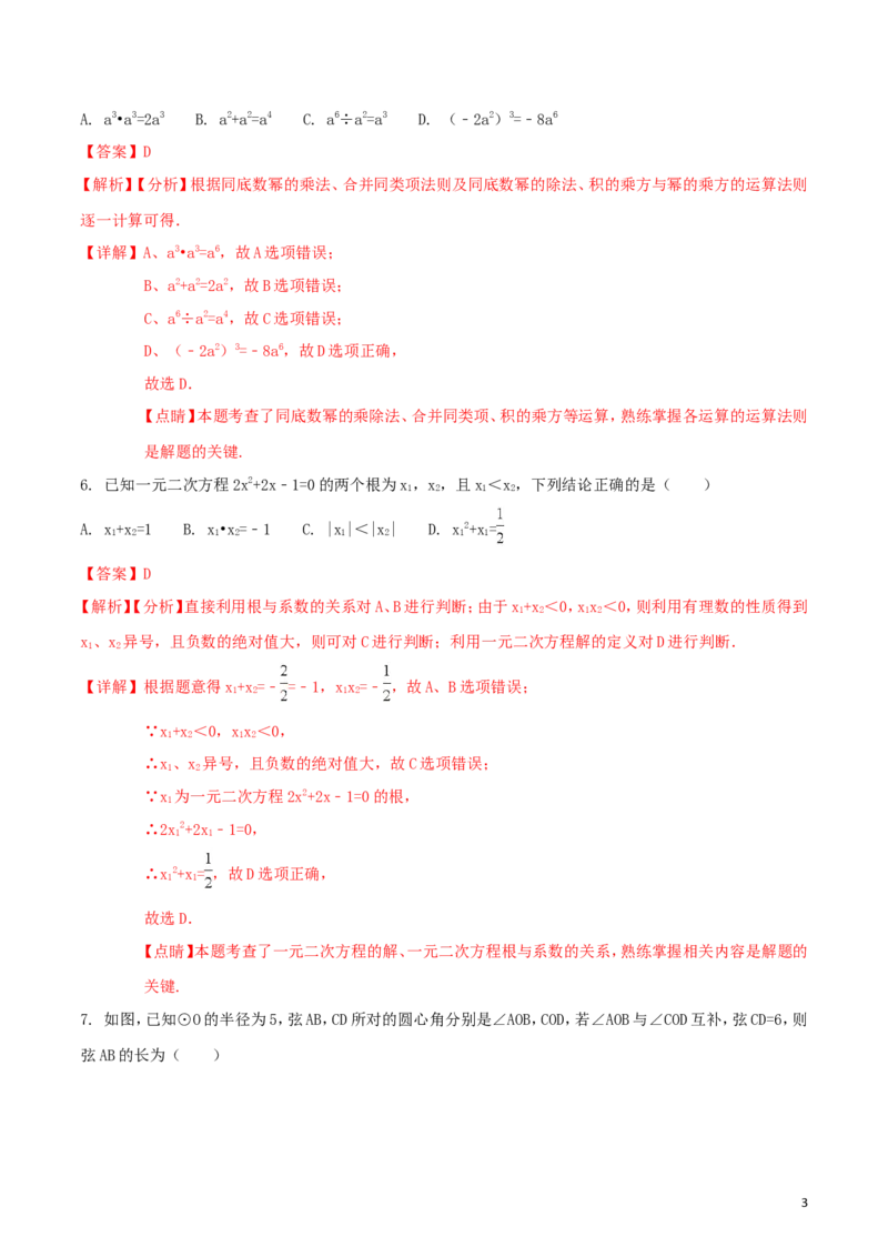 湖北省咸宁市2018年中考数学真题试题（含解析）_中考真题_2.数学中考真题2015-2024年_2018年全国中考数学258份