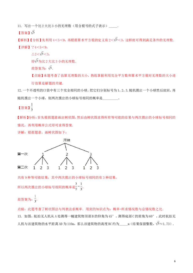 湖北省咸宁市2018年中考数学真题试题（含解析）_中考真题_2.数学中考真题2015-2024年_2018年全国中考数学258份