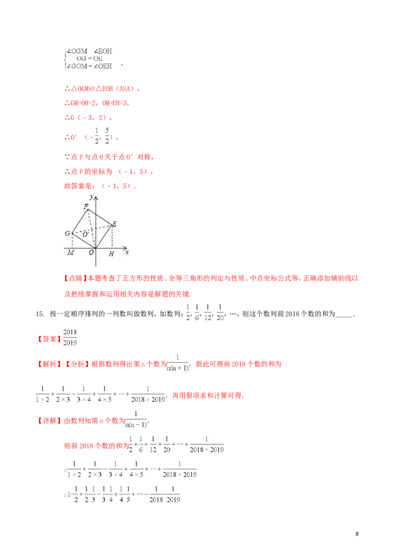 湖北省咸宁市2018年中考数学真题试题（含解析）_中考真题_2.数学中考真题2015-2024年_2018年全国中考数学258份