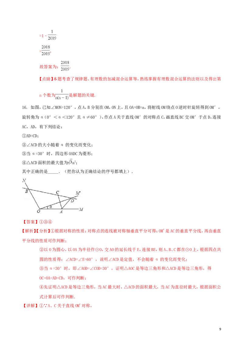 湖北省咸宁市2018年中考数学真题试题（含解析）_中考真题_2.数学中考真题2015-2024年_2018年全国中考数学258份
